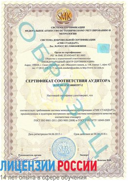 Образец сертификата соответствия аудитора №ST.RU.EXP.00005397-2 Александровск Сертификат ISO/TS 16949